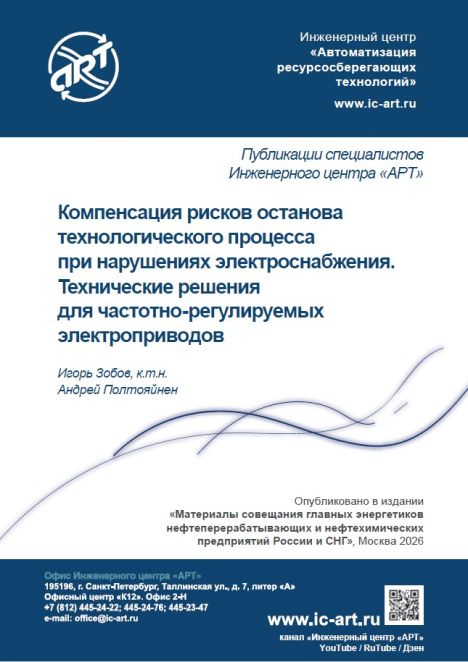 Компенсация рисков останова технологического процесса Компенсация рисков останова технологического процесса